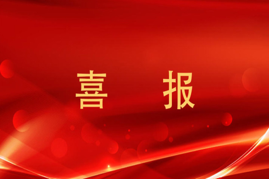 喜訊！時(shí)代裝飾再添殊榮