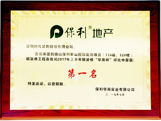 深圳時(shí)代裝飾