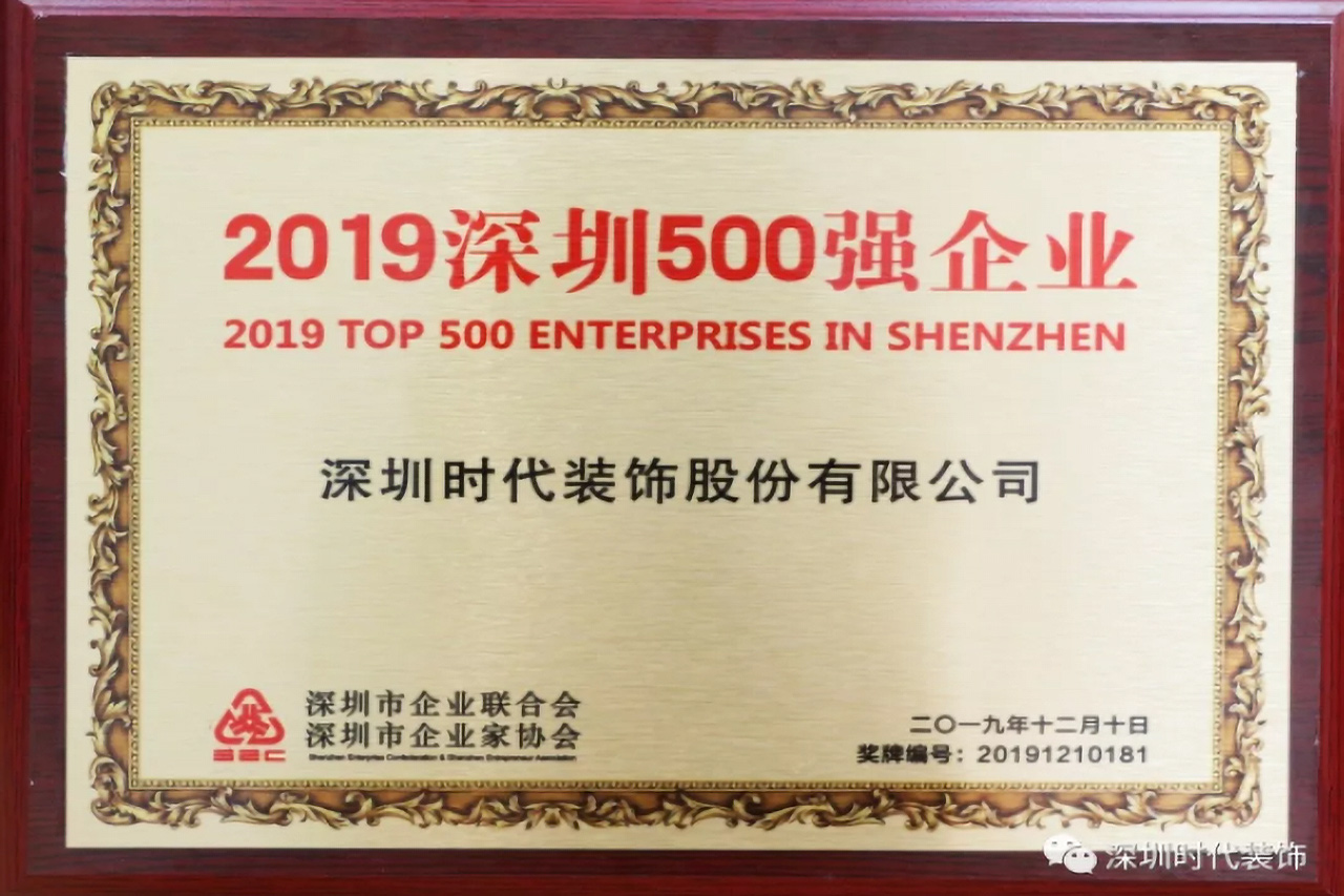 深圳時(shí)代裝飾